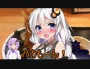 【VOICEROID車載】魔王様と行く北海道Part５