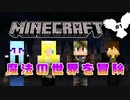 【実況】Minecraftでハリーポッターの魔法世界を大冒険 #1【Minecraft】
