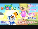 【あつまれ どうぶつの森 実況】漂流者ジョニーを助けよう！博物館完成間近で珍しい化石発見 4日目【あつ森】