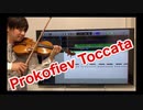 プロコフィエフ  トッカータ　op.11をヴァイオリンで弾いてみた