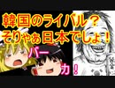 ゆっくり雑談 194回目(2020/3/31)