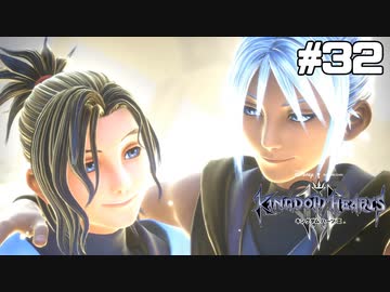 【実況】KINGDOM HEARTS III 実況風プレイ　part32