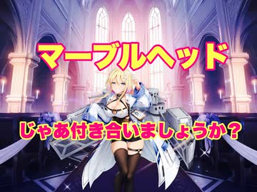 数量限定！在庫処分セール 売り切れ御免 人気の「マーブルヘッド（アズールレーン）」動画 4本 ヴァイスシュヴァルツ