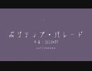 【UTAU音源配布】ポジティブ・パレード【黄琴海月・影】