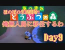 ほのぼのと無人島で生活していく！Day9【あつまれ！どうぶつの森】
