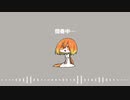 【錦弓也】呪いのススメ【UTAUカバー・調声晒し】