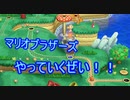 【実況】Newマリオ ブラザーズUDX実況 part1