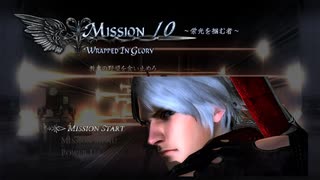 【実況プレイ】PS4版 DEVIL MAY CRY 4 SE Mission10【日本語音声】