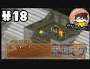 【やがみんの】ポポローグで冒険してみた 【#18 夢じゃない】