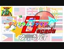 【ポケモン剣盾＆USM】デオちゃんファイトDecade 多言語ver【四月馬鹿】