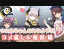 【VOICEROID実況】ついなちゃんのにちようびPart3【コメ返し・雑談編】