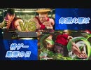 【格ゲー実況】毎週火曜は格ゲー動画の日。【49週目(一区切り)】