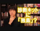 こんな時に…韓国製診断キット名を「独島」にという請願に32万人賛同