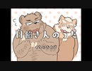 白餡さんのうた～くろいちくび～｜初音ミク＆透音アリク