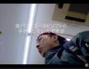 のまさんち「【予約しました】→ヤマザキの超高級食パン『ゴールドソフト』！」