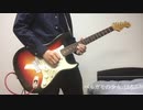 【弾いてみた】ベルガモの少女/はるふり feat.重音テト【ギター】