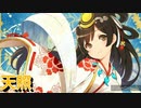 太鼓の達人Ver.　音源　天照