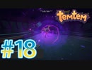 【temtem】今話題のMMORPGのポケモンパクリゲーが面白すぎる #18