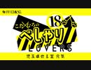 こだ×むろのべしゃりLOVERS　第1回