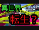 【スプラ2】目が覚めたらスプラトゥーンの世界にいた【実況】