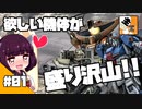 #01 【ガチャ動画】結月ゆかりと東北きりたんの『バトオペ2の抽選配給』