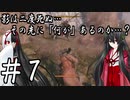 【隻狼】影は二度死ぬ…その先には「何」があるのか…？第7話【ゆっくり実況プレイ】