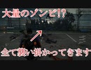 今なら無料！？ものすごい数のゾンビが襲ってくるゲーム!?【World War Z】[ホラーゲーム実況]