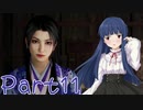 【ゆっくり実況プレイ】　におー！-11　【雪美ちゃん家のゲーム部屋】