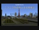 【A列車で行こう9v5】ニコニコ鉄道 特山支社 新オープニング