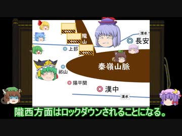 【ゆっくり解説】北伐に関する一考察（街亭の戦い隴西封鎖篇）