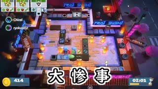 【Overcooked!2】厨房で友情は作れない2