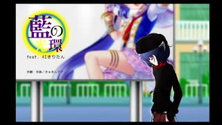 【東北きりたん】藍の光環【オリジナル】