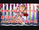 焔のラブライブ！スクスタ日和 #37「焔 勝ち組になるの巻」