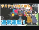 【スプラトゥーン2】ガチヤグラとスーパーチャクチの相性は最高 #04【Rts.】