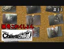 【実況】自称リア充が猟奇殺人に挑む【カオスチャイルド】 #11