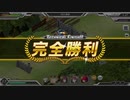 【要塞少女】メイド傭兵と報恩の剣 Ex3 初期+配布キャラ縛り 完勝TF