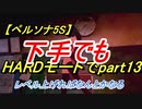 【ペルソナ5S】下手でもHARDモードでpart013