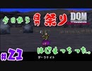 男祭りがはじまったってよ。【24歳フリーターの】ドラゴンクエストモンスターズ ジョーカー#21【竜神王創るまで終わんね】【レトロゲーム】