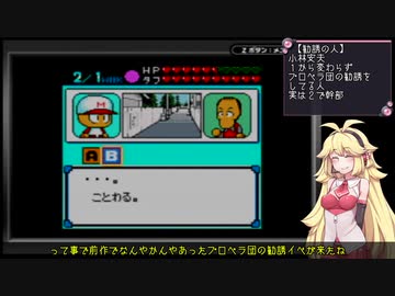 【VOICEROID実況】弦巻野球２　その４【パワポケ２】