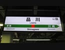 [勝手にチャー研投稿祭’20前夜祭]チャー研のOPを品川駅の発車メロディーにしてみた[オーケストラ・トリプティーク]