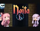 敵前逃亡Noita【VOICEROID】