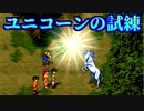 【実況】 予備知識ある男の幻想水滸伝Ⅱ　45話目