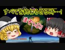 【ゆっくり実況】 罪と罰 ～地球の継承者～ Part８ 【NINTENDO64】