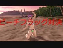 【DOAX3】女の子とバカンスしよう！DOAX3実況プレイpart2