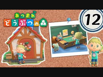 どう森大好きむらびとの無人島生活＃12【あつまれどうぶつの森/あつ森】