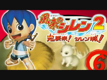 【風来のシレン２】投げる！アメンジャ戦【実況初プレイ】06