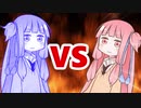 茜ちゃんVSメタルアオイちゃん
