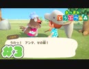 【実況】そうだ。島暮らししよう。 Part3【あつまれ どうぶつの森】