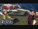 #086 軌跡好きの【閃の軌跡Ⅱ改】実況だよ