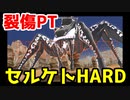【マジカミ】簡単裂傷PTによるセルケトHARD(ボスバトル)【毒を以て毒を制す】